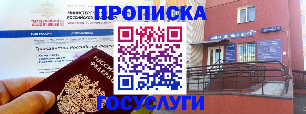 прописка законно в Рыльске