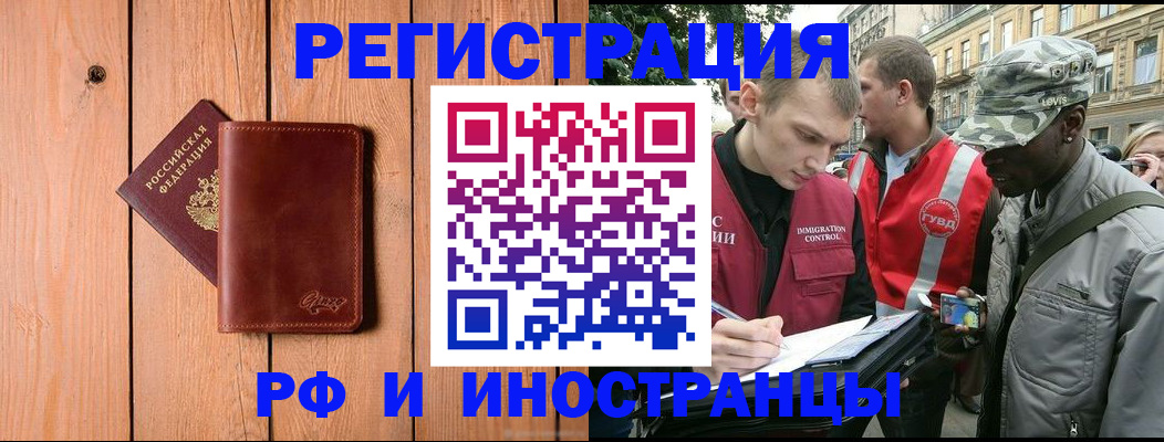 купить прописку в Рыльске